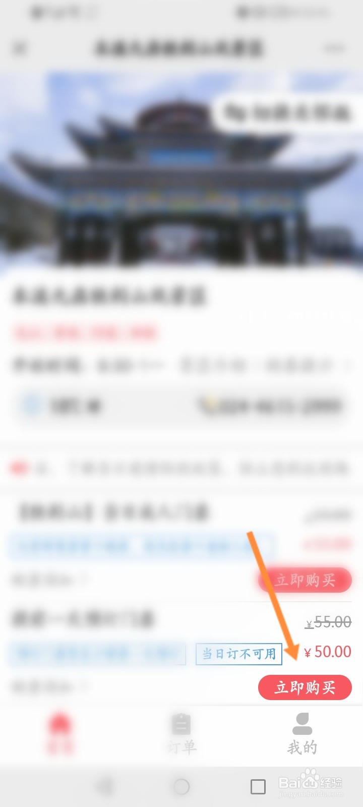 铁刹山门票怎么买