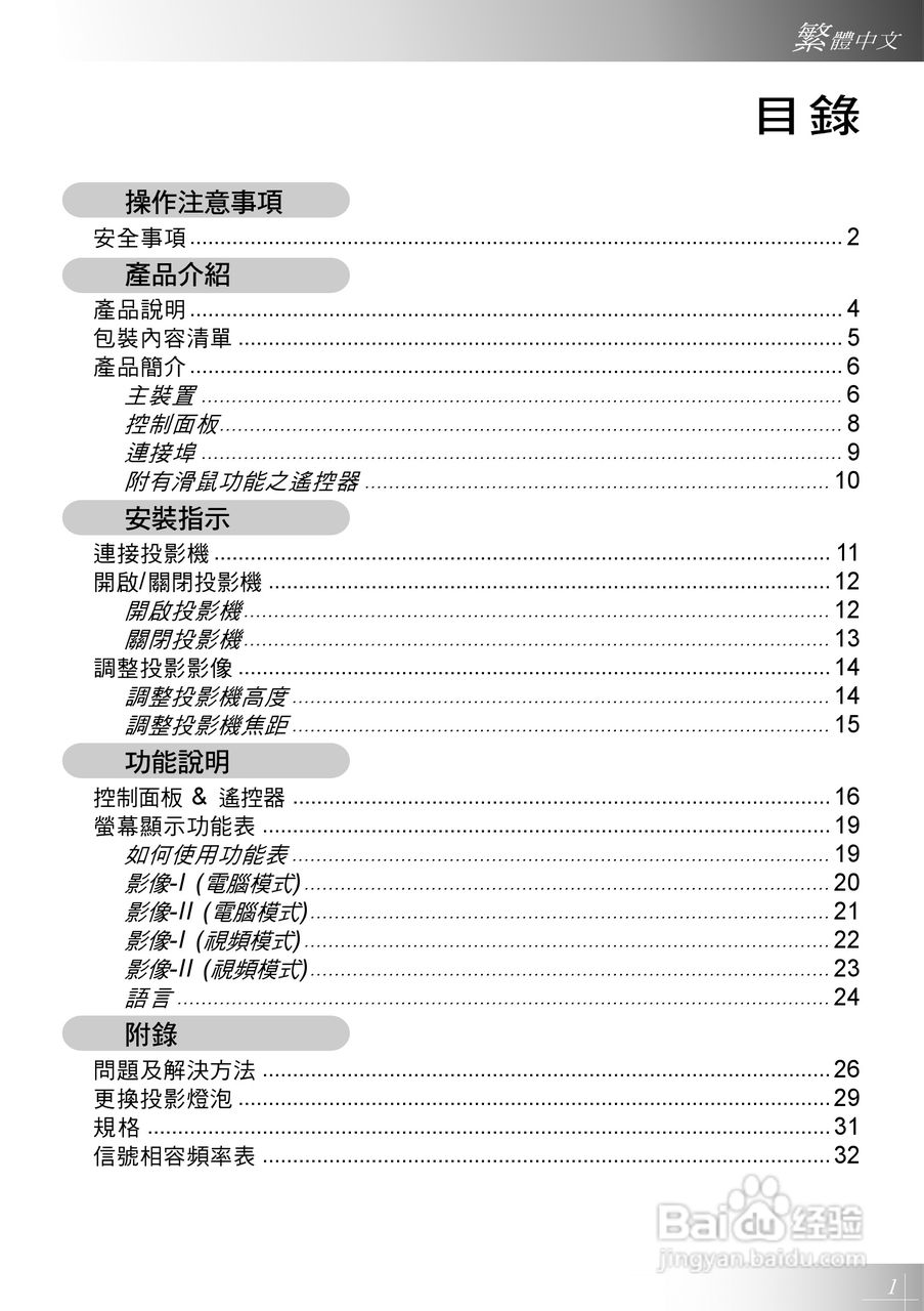 Optoma奥图码 EP731投影机说明书:[1]