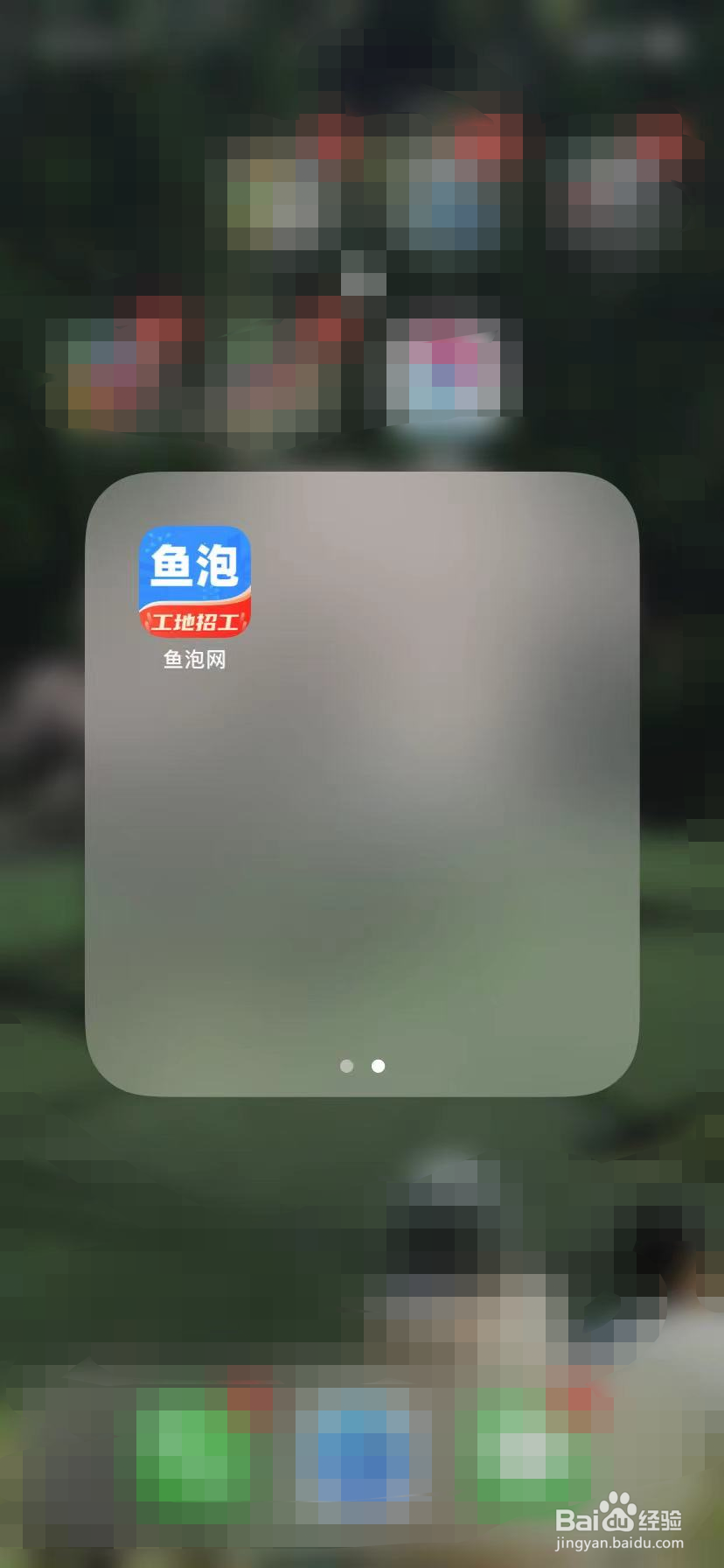 怎么在鱼泡网找工作