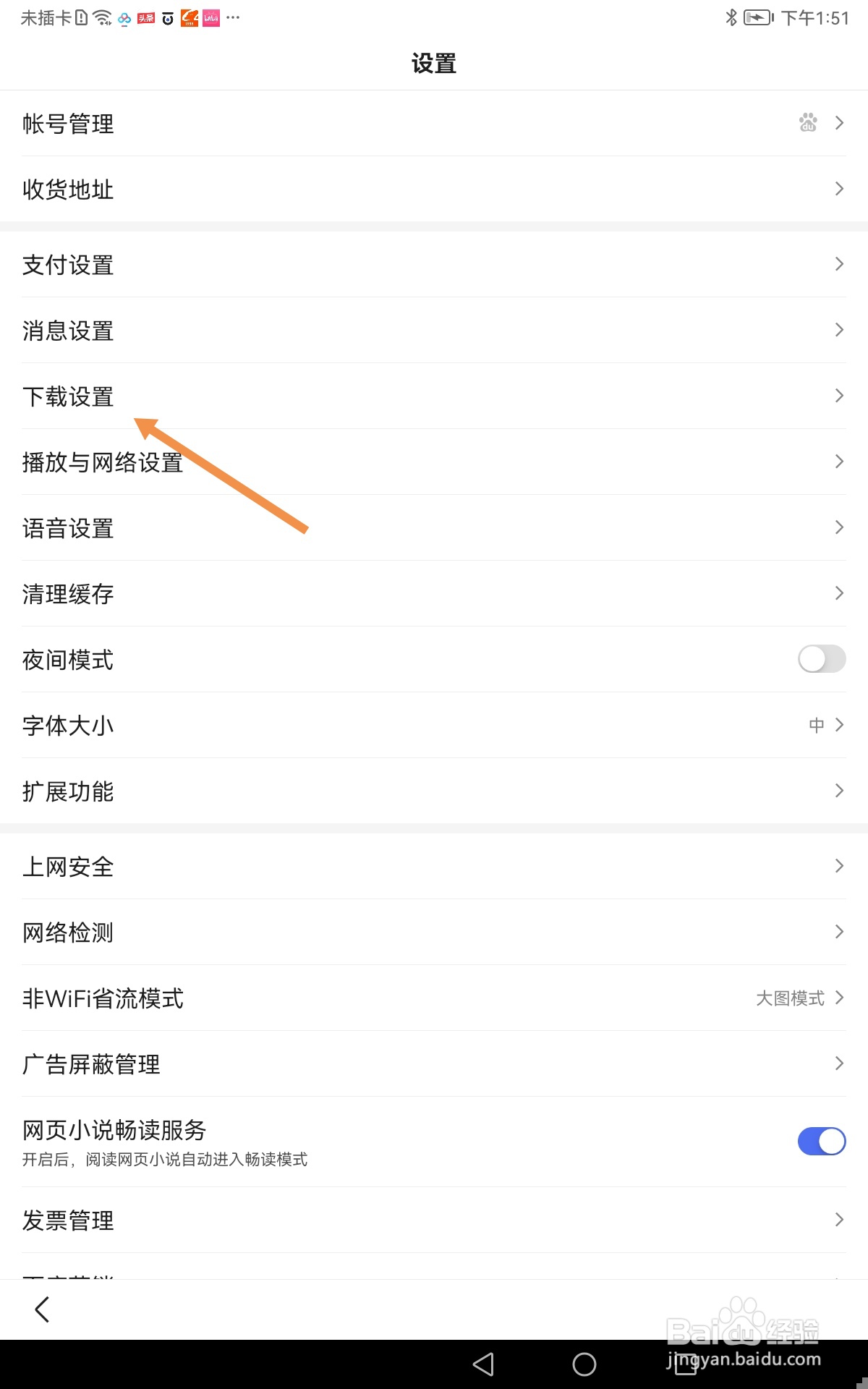 手机百度下载路径如何设置