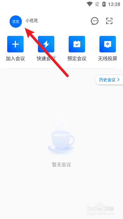 腾讯会议领腾讯会员怎么做