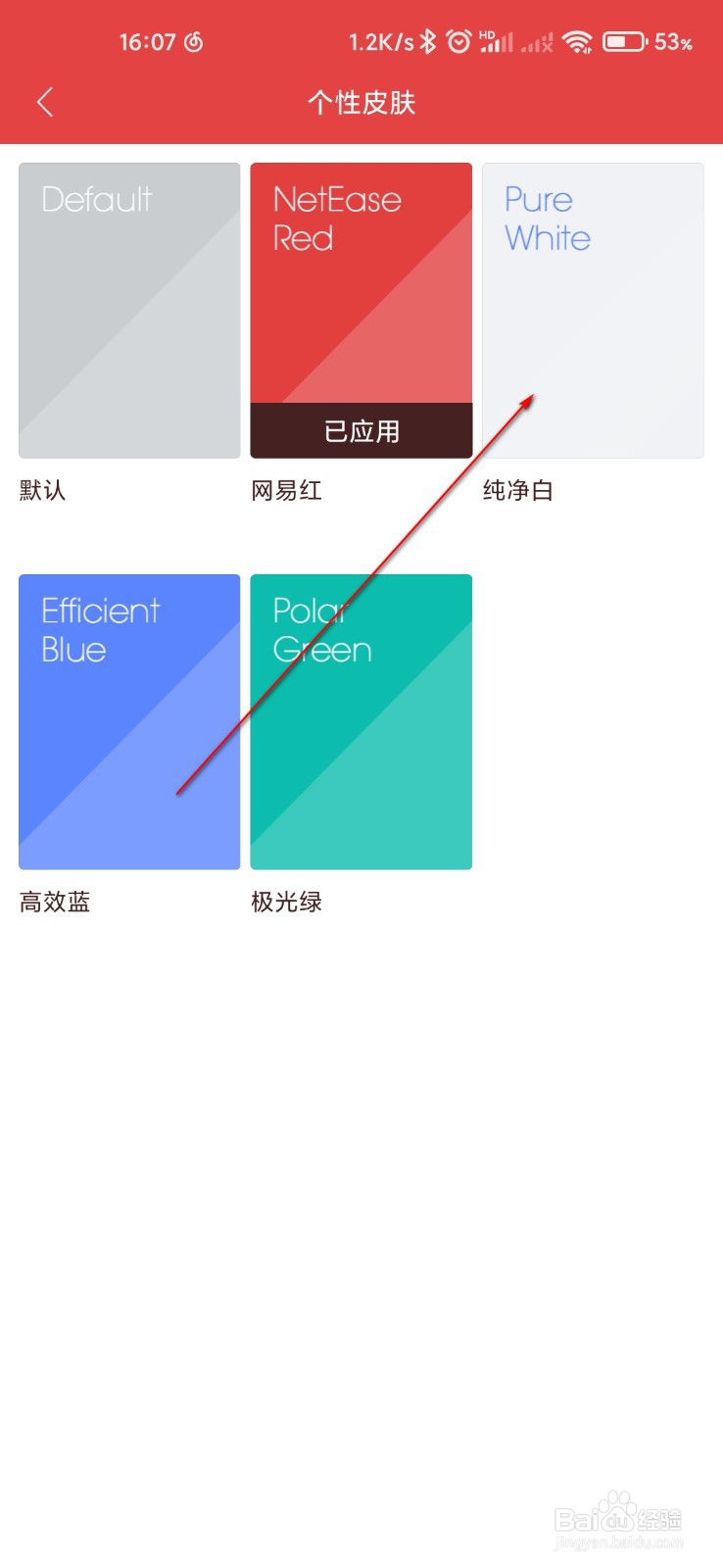 网易邮箱大师怎么设置个性皮肤