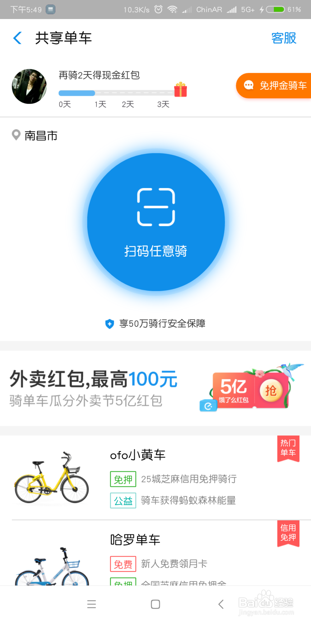 (便民生活)支付宝怎么使用小黄车