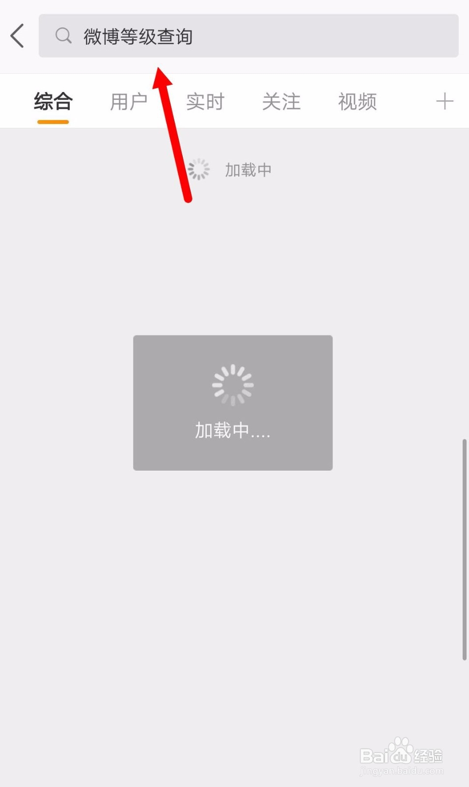 如何查看微博等级是多少?