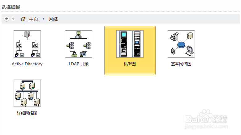 如何使用Microsoft visio绘图