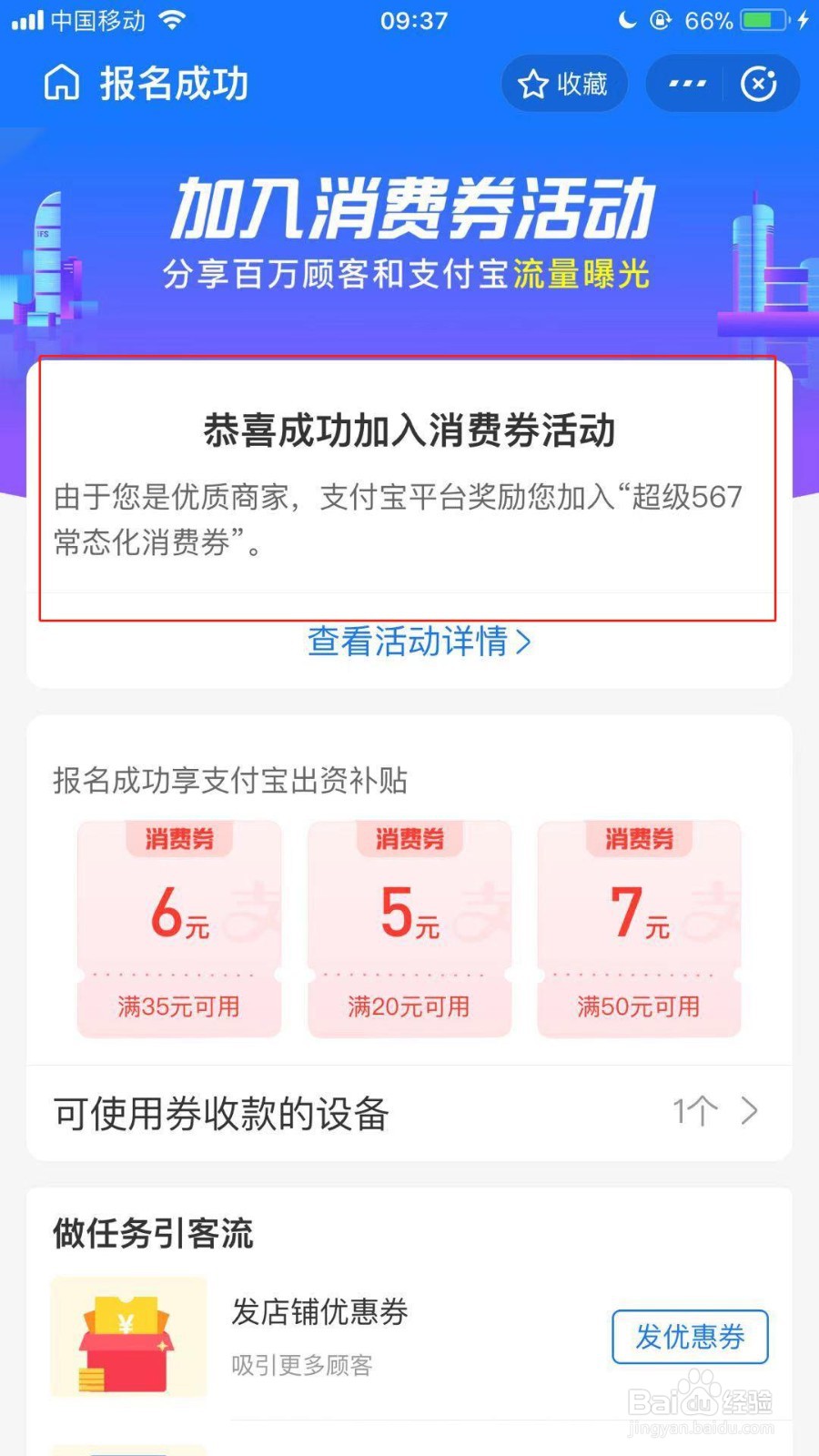支付宝商家如何报名消费券活动