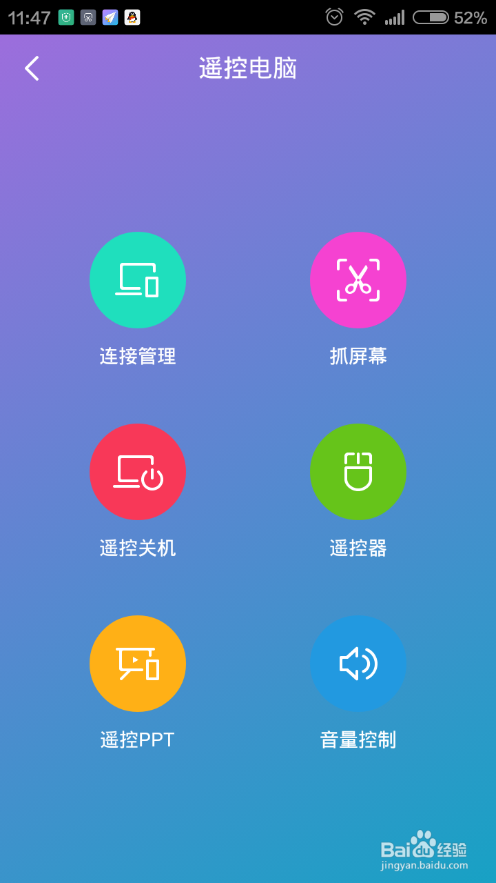 怎么用手机控制自己的电脑