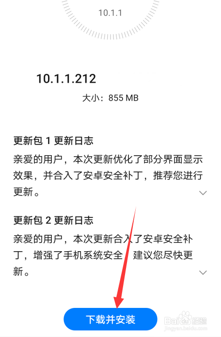 华为nova7pro怎么升级系统