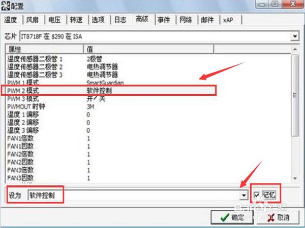 speedfan在哪里设置风扇速度