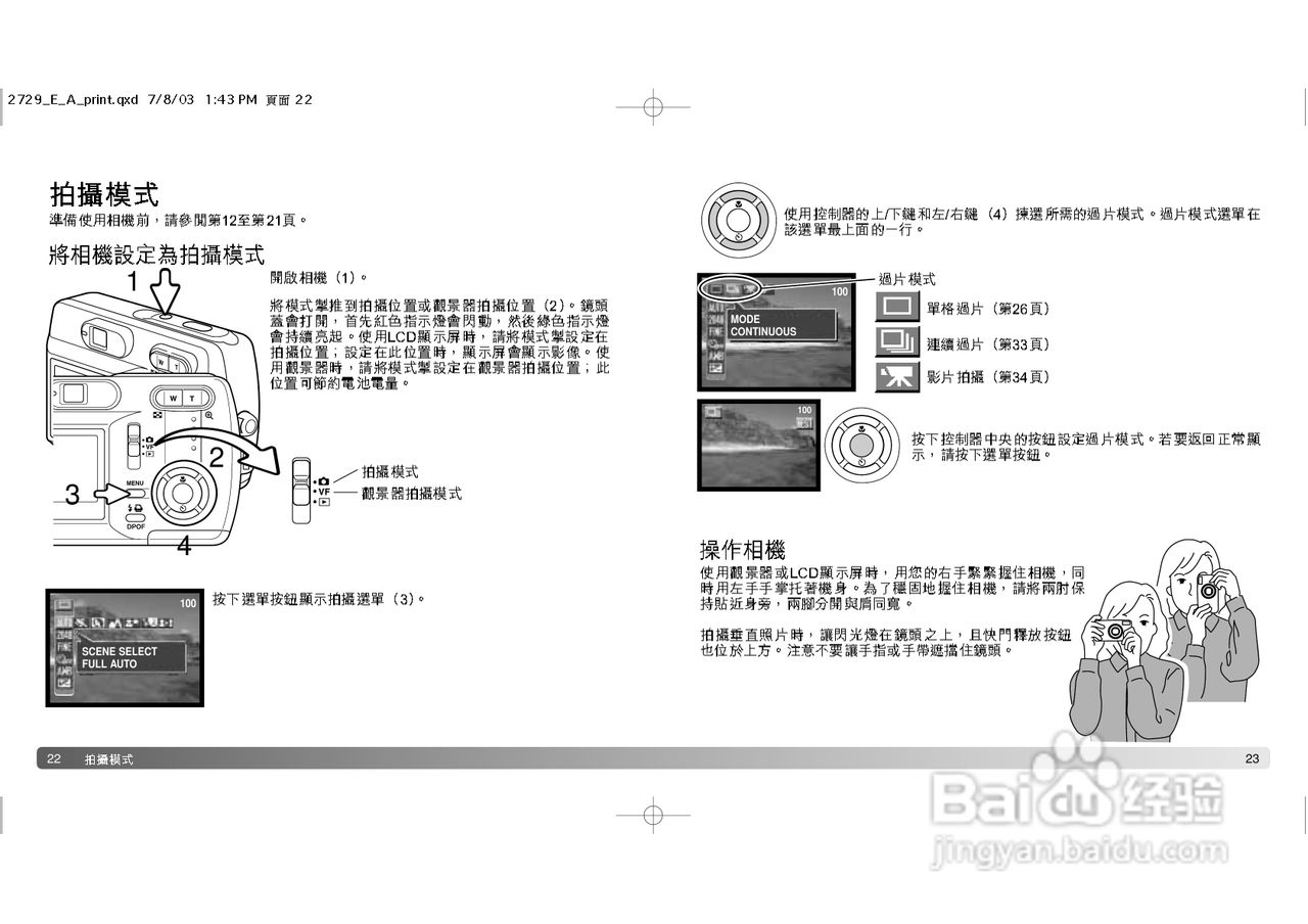 柯尼卡美能达 DiMAGE E323数码相机中文说明书:[2]