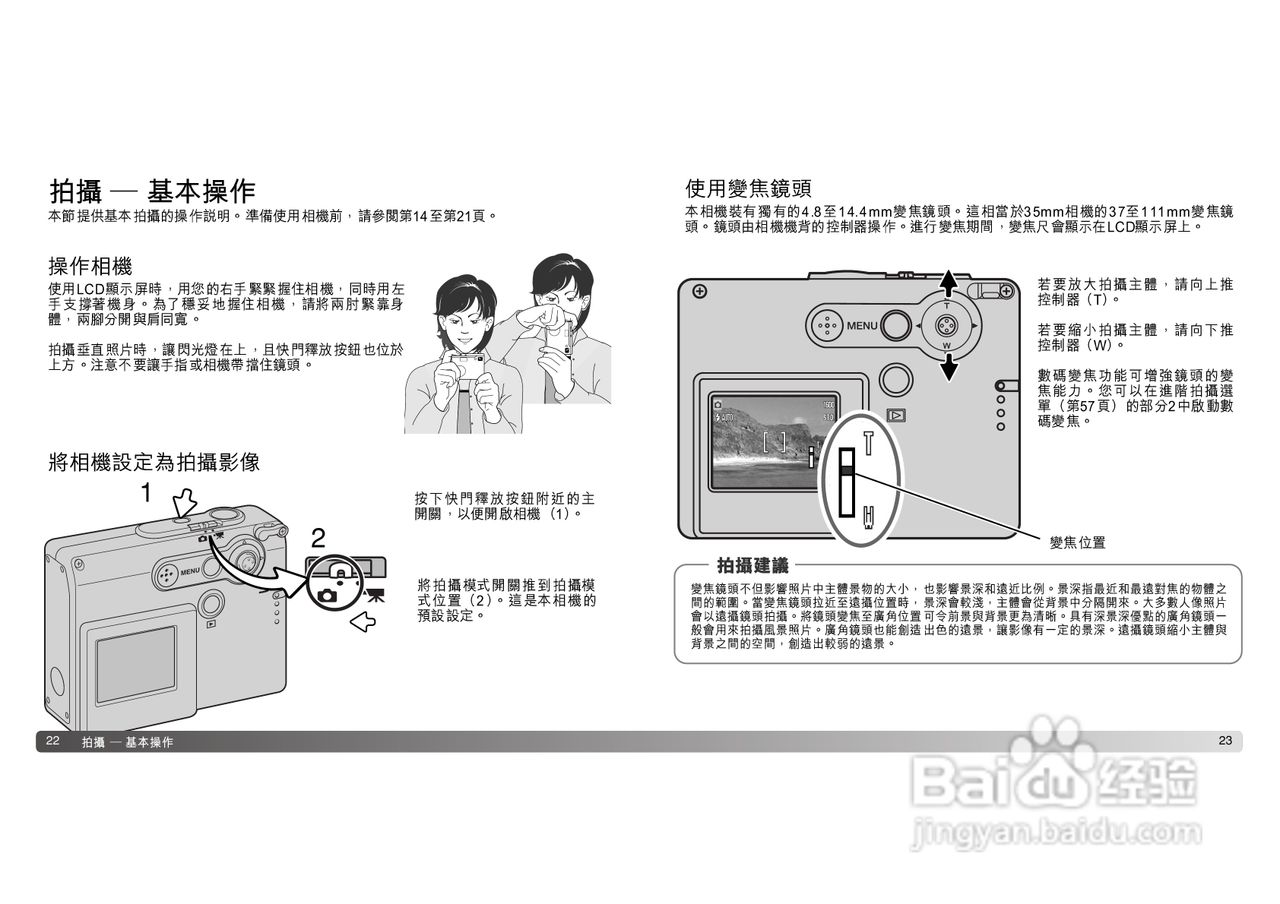 柯尼卡美能达 DiMAGE X21数码相机中文说明书:[2]