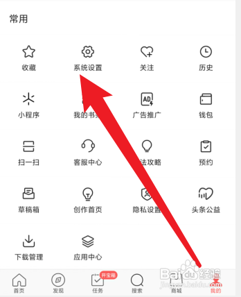 在哪里设置今日头条极速版按返回键时获取新内容