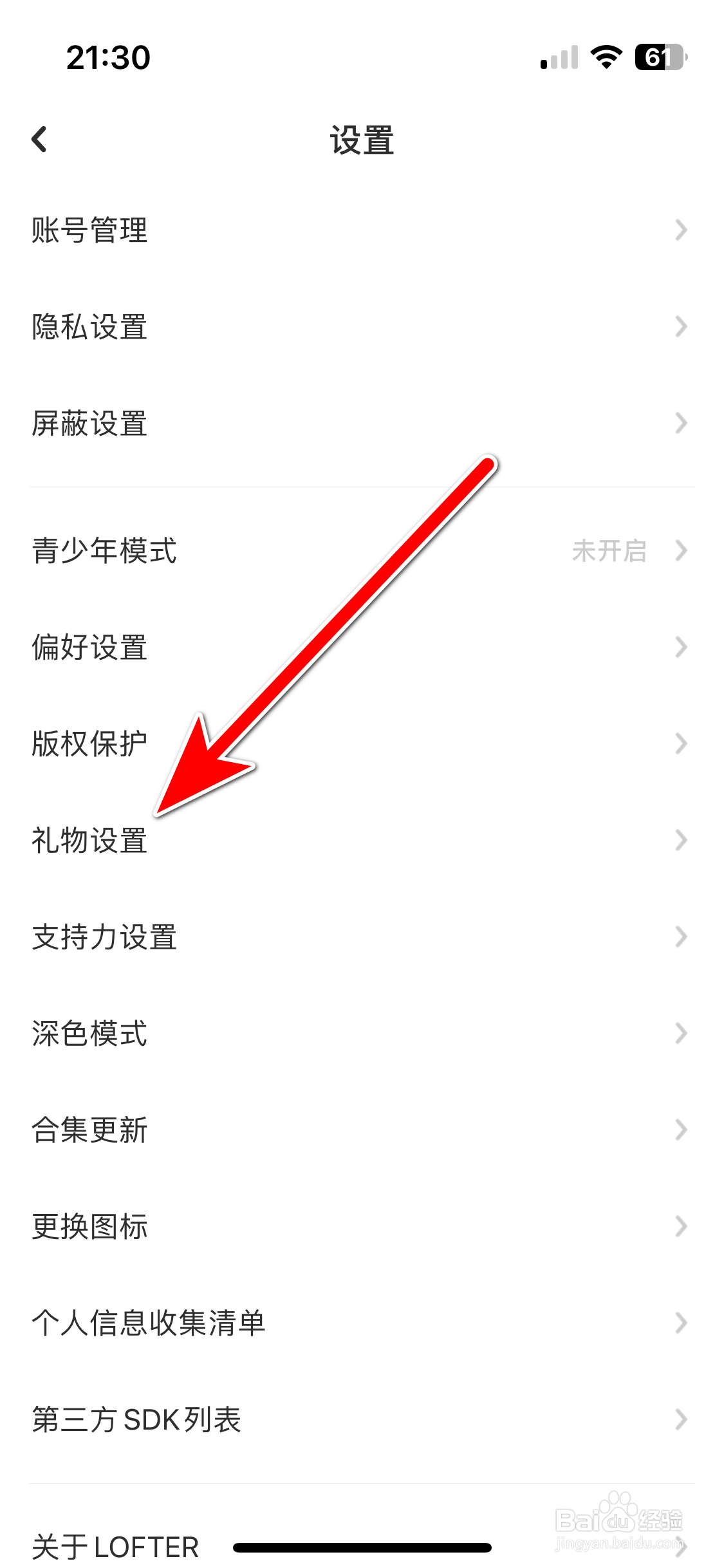 LOFTER如何设置不接受礼物