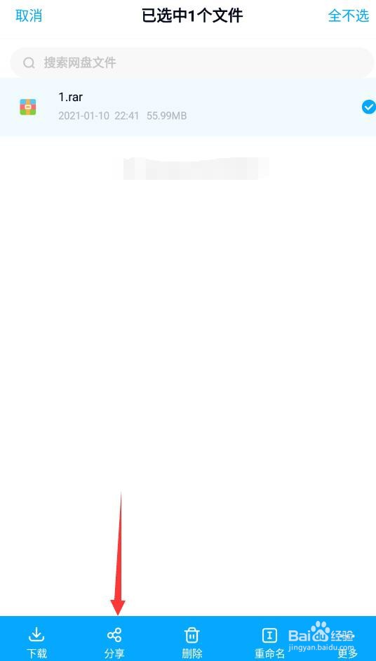 百度网盘怎么分享文件给别人