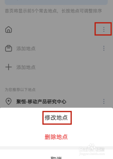高德地图怎么修改家的位置