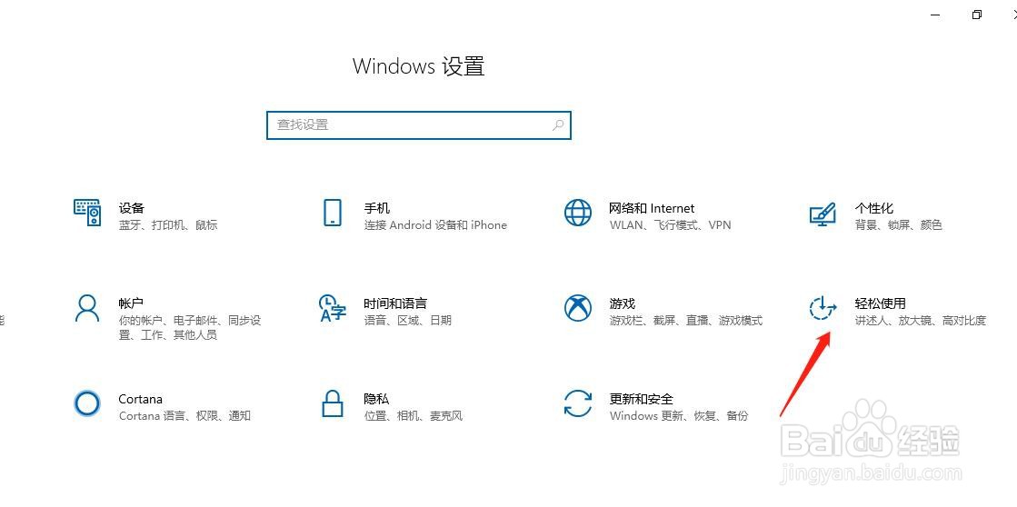 win10如何开启放大镜