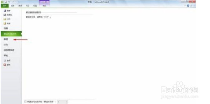 Project2019如何新建空白项目