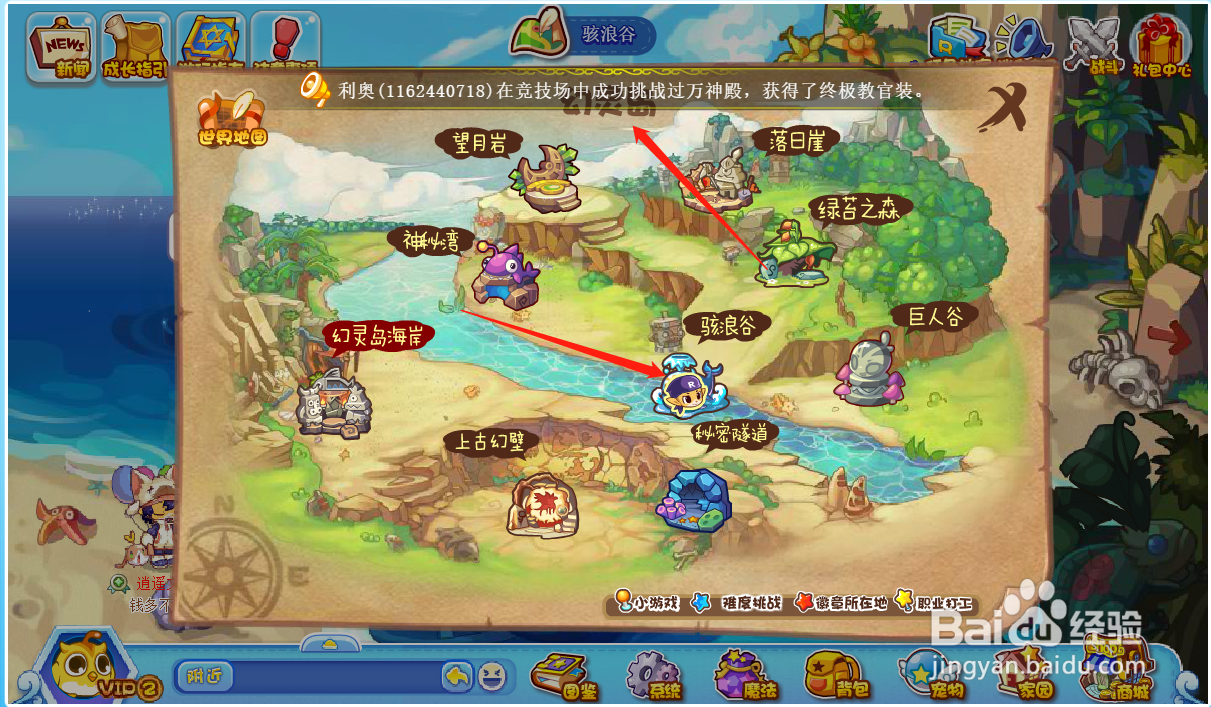 洛克王国游戏中如何参加限时活动寻找小小帕蔻?