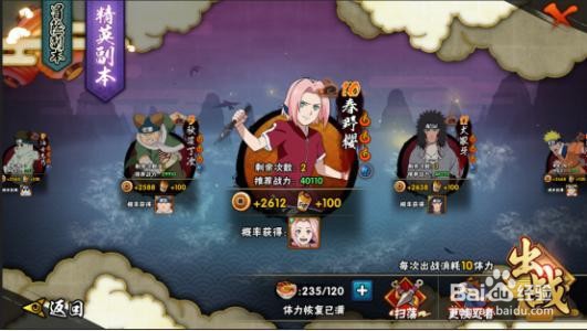 火影忍者手游攻略