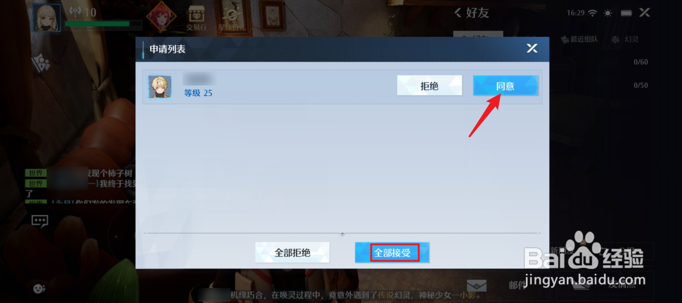 诺亚之心怎么加好友