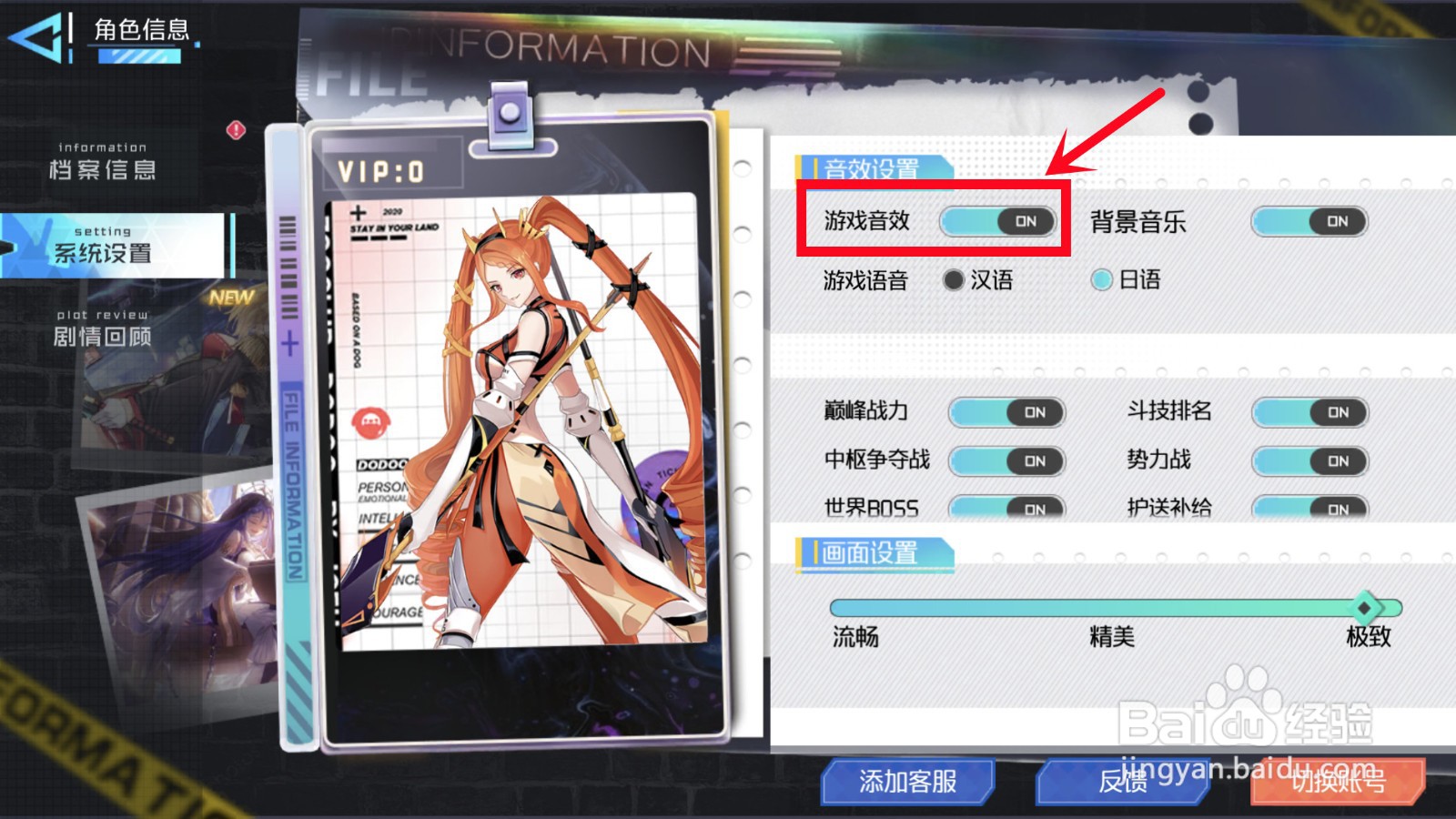 异次元主公怎样关闭游戏音效