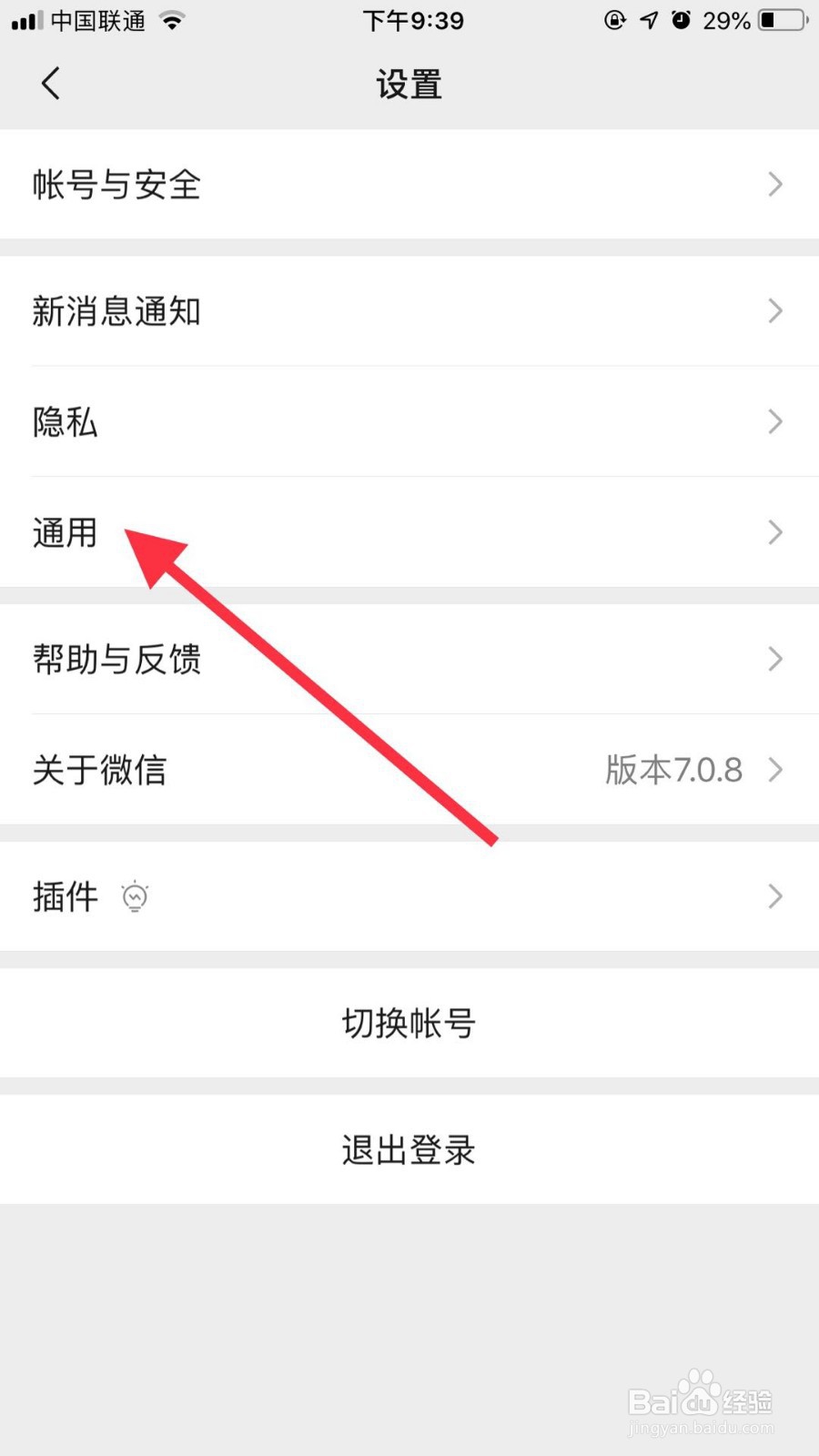 微信如何开启QQ邮箱提醒