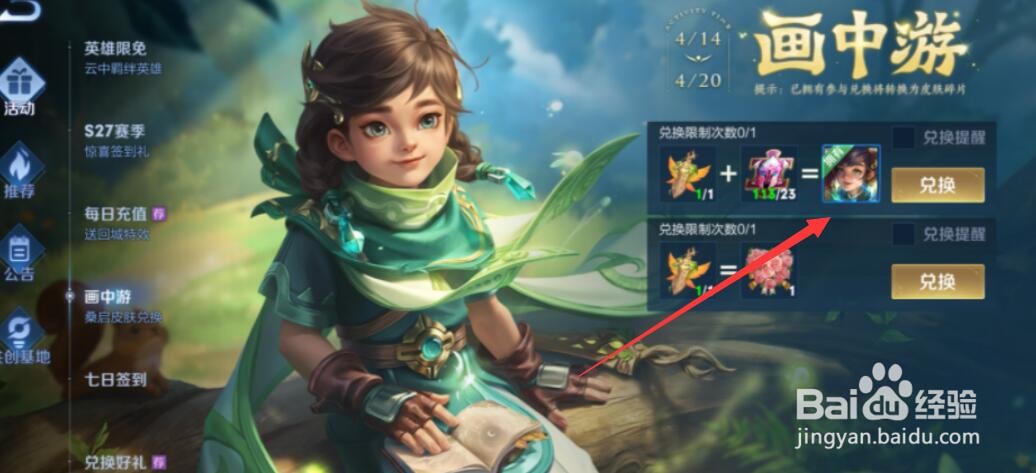 王者荣耀桑启皮肤免费获得攻略