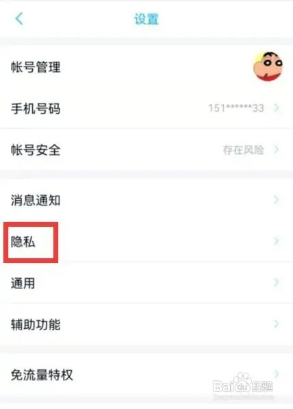 QQ如何设置允许陌生人赞我