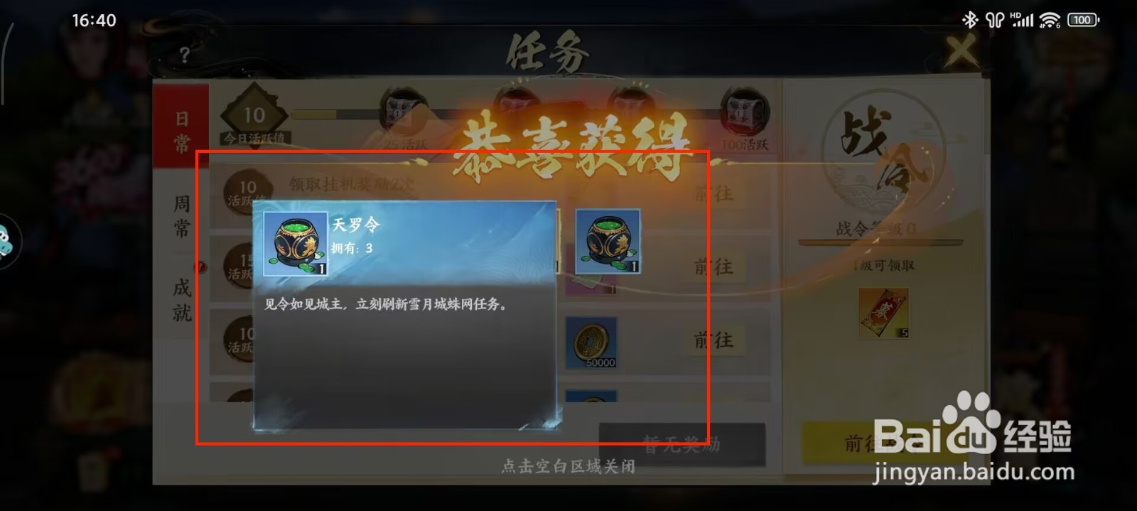 少年歌行风花雪月天罗令怎么获得
