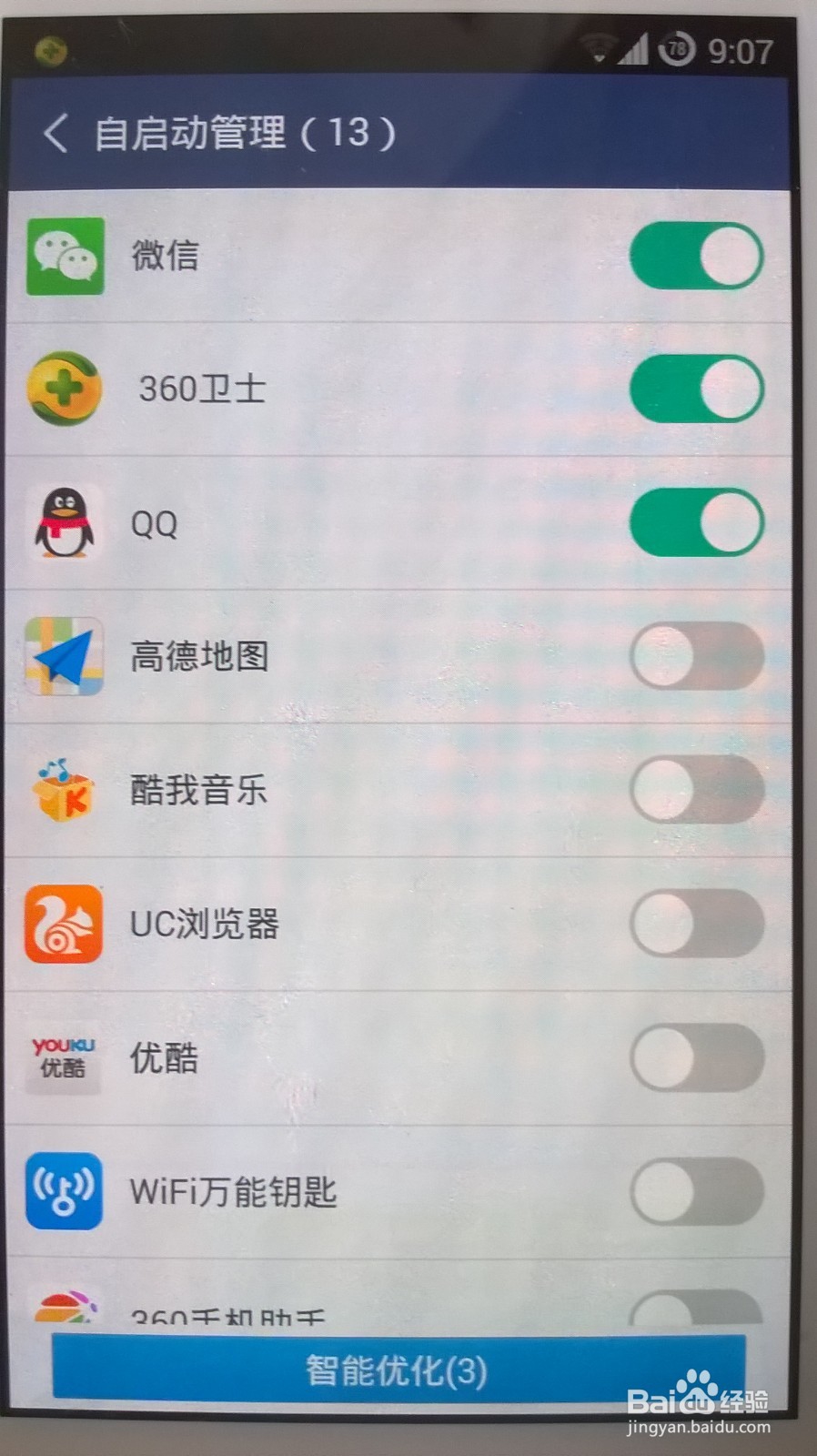 如何让安卓手机最佳省电