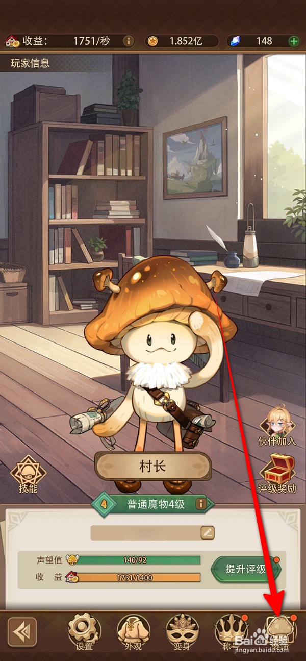 异世界慢生活怎么选择头像框