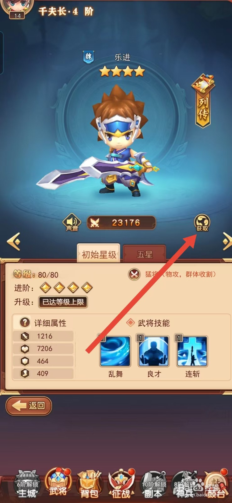 后发制人如何查看乐进的【获取】