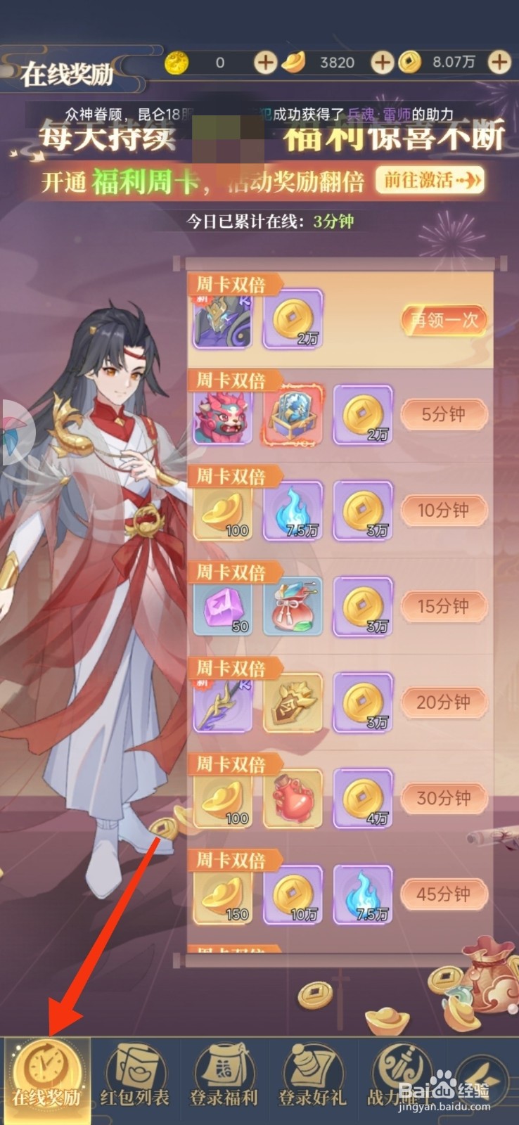 《一念山海》怎么领取在线奖励