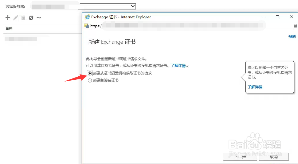 exchange2013服务器怎么申请ssl证书