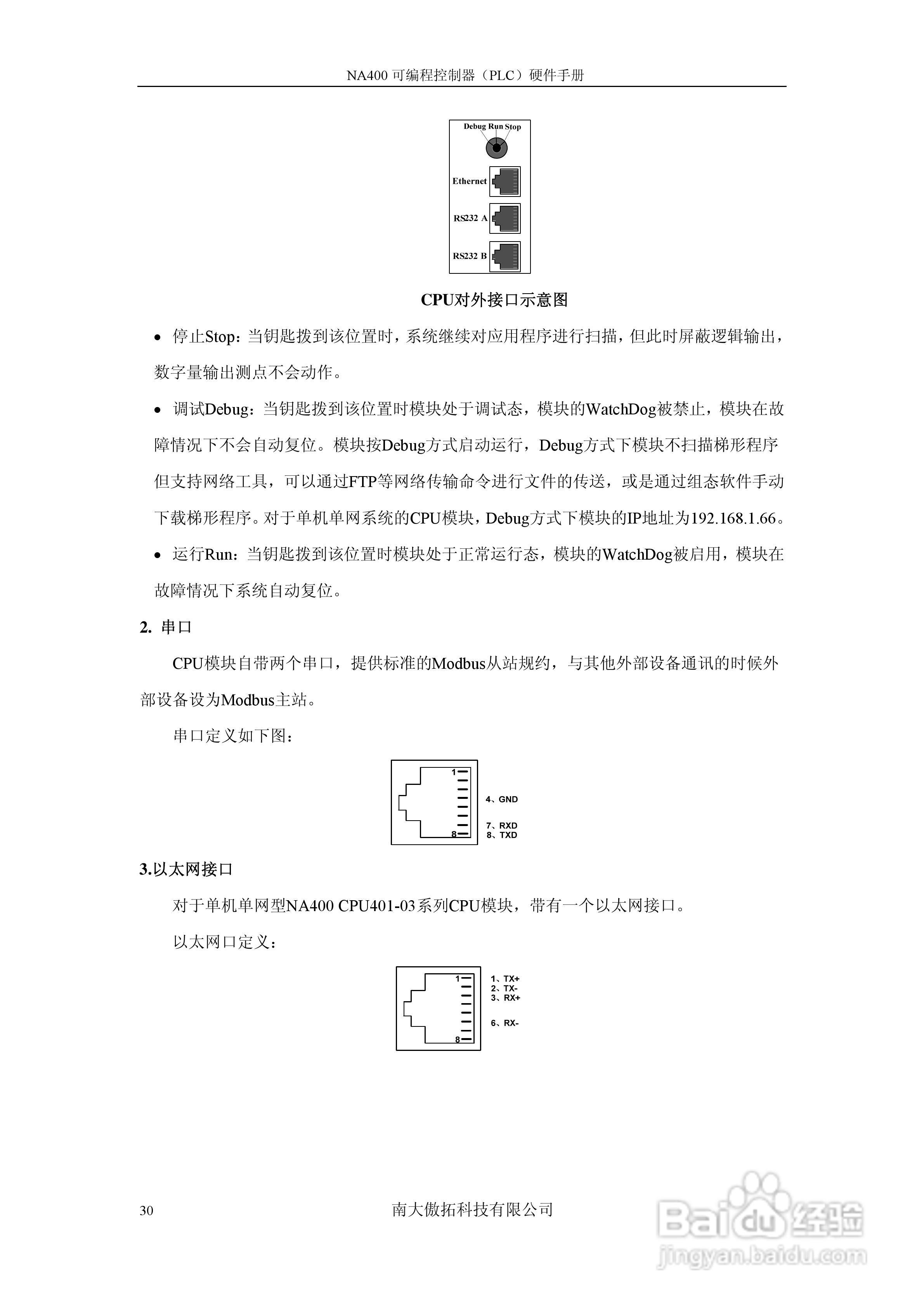 傲拓NA400可编程控制器硬件手册V1.8:[4]