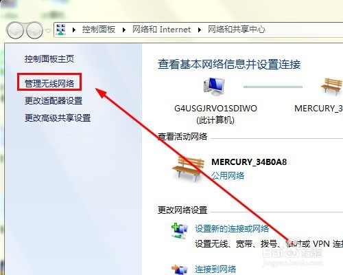 Windows 7系统如何查看WiFi密码