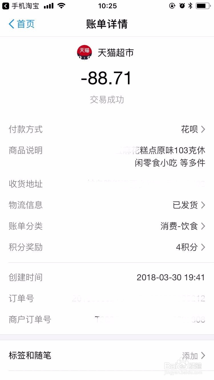在淘宝上怎么查花呗使用情况