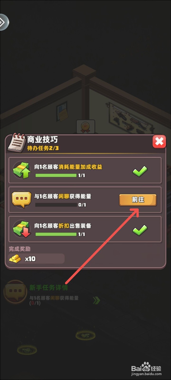 生存几何怎么跟顾客闲聊获取能量