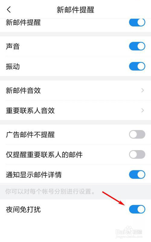 QQ邮箱如何开启夜间免打扰