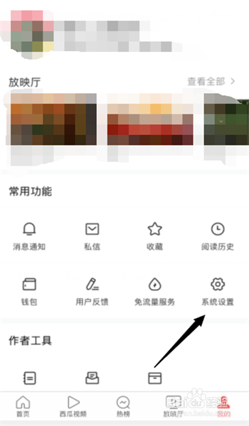 如何用手机今日头条APP修改头条号的头像