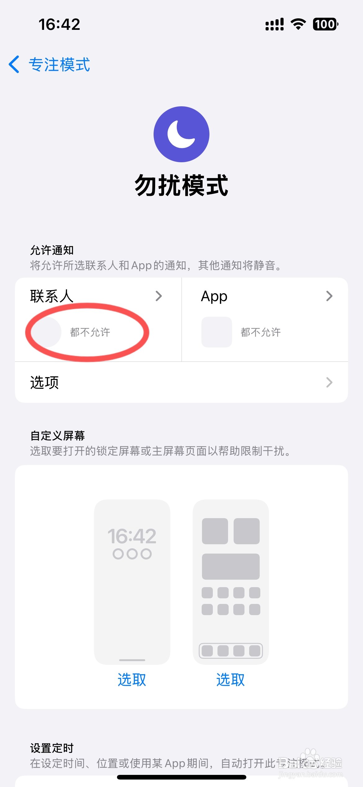 苹果手机怎么设置只能上网不能打电话