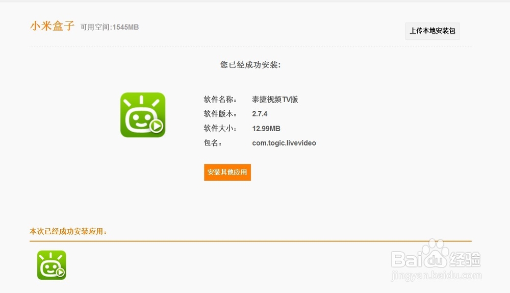 小米盒子增强版看直播电视，无须工具！