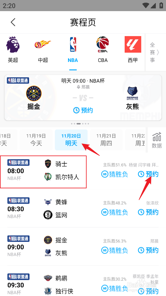 咪咕视频怎么预约观看NBA杯骑士VS凯尔特人