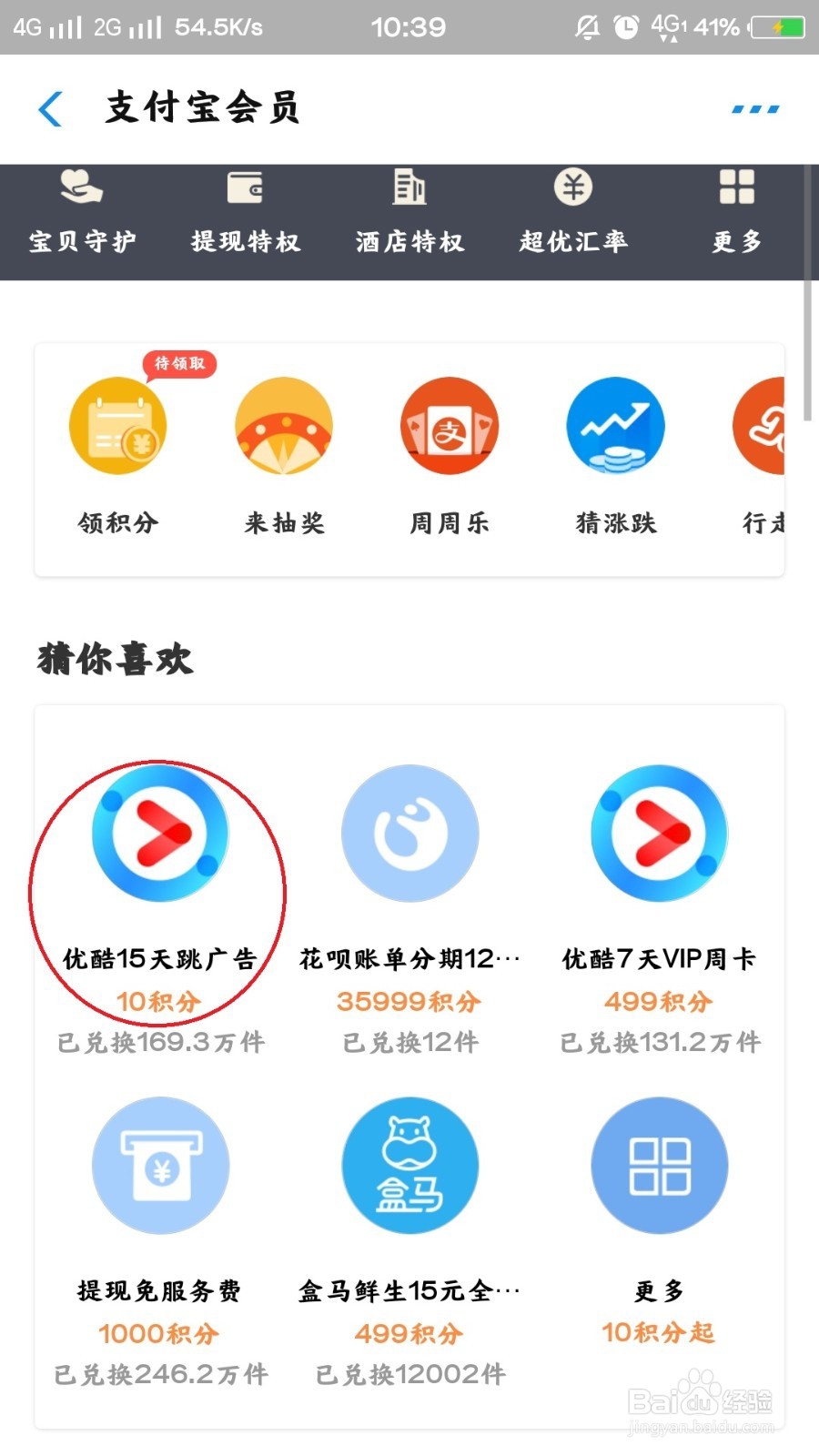 怎么免费领取优酷会员
