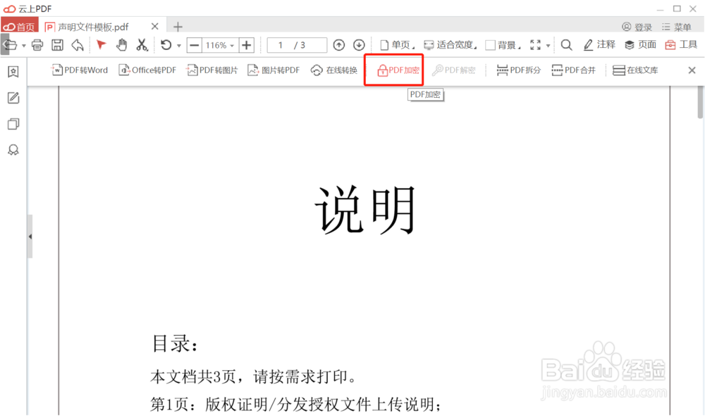 云上pdf如何进行pdf文件的加密
