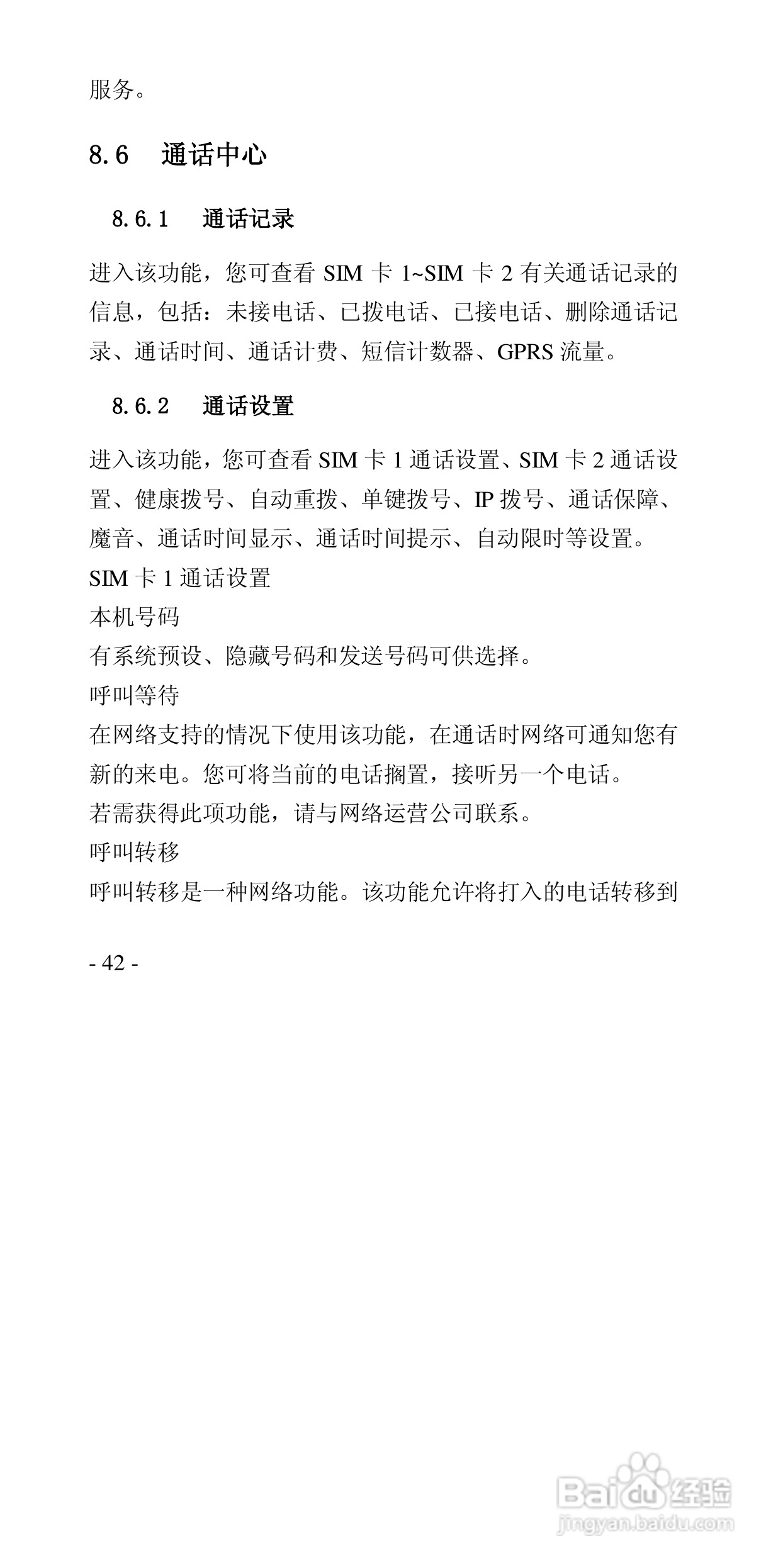 华唐VT-V59手机使用说明书:[5]