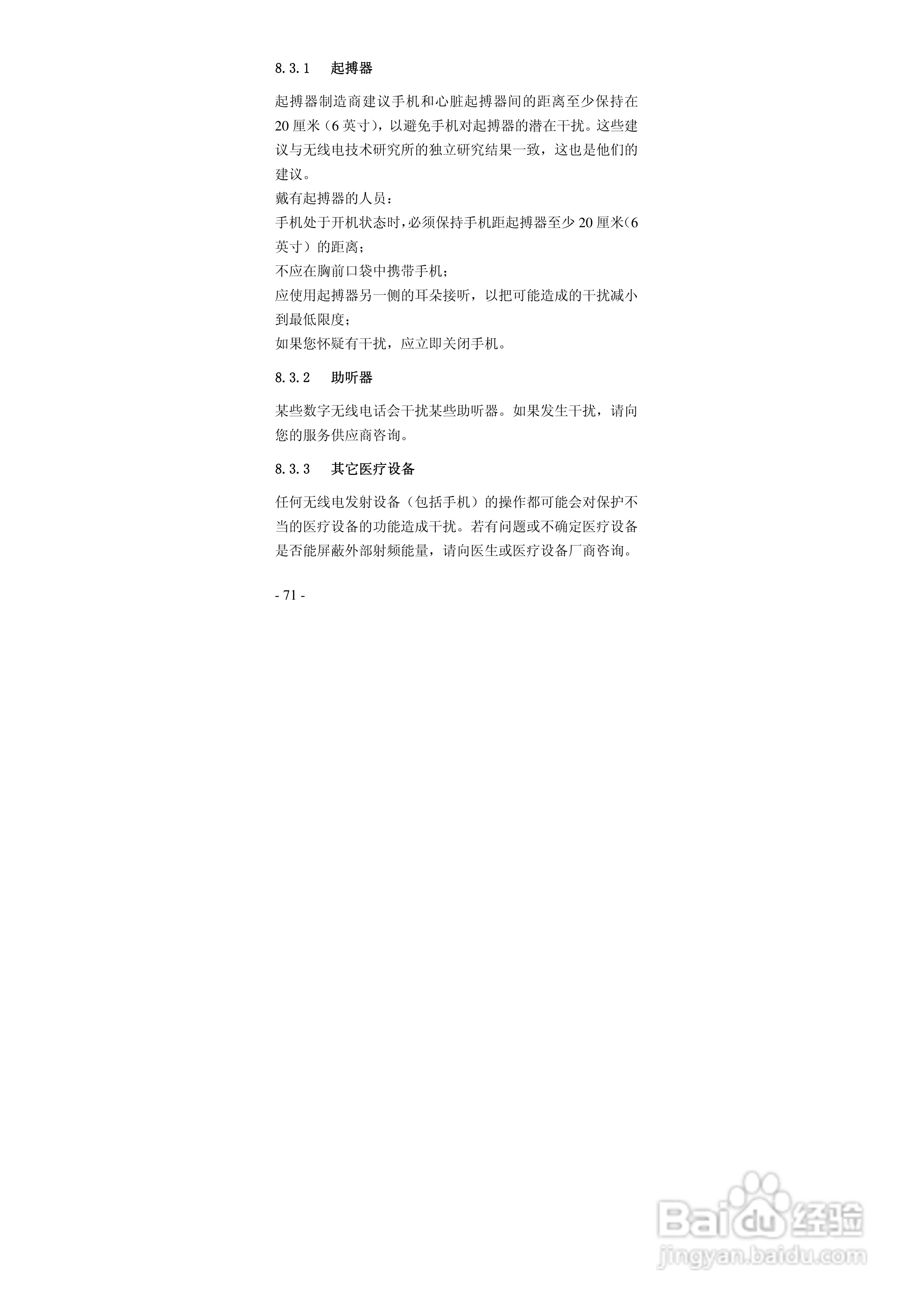 华唐VT-T701手机使用说明书:[8]