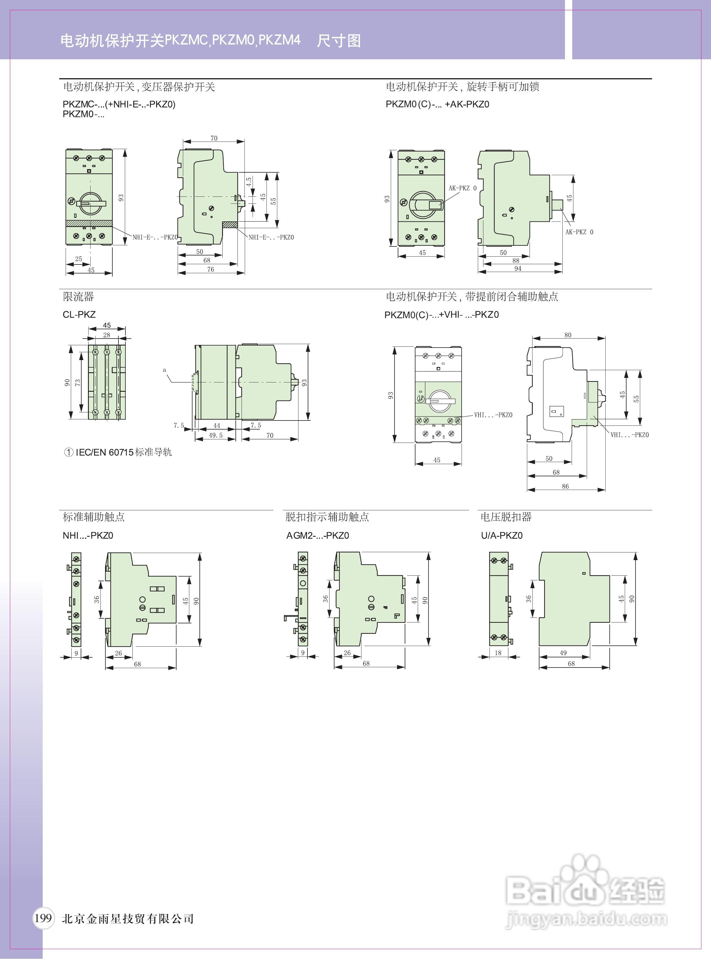 Moeller（穆勒）PKZ马达保护开关说明书:[2]