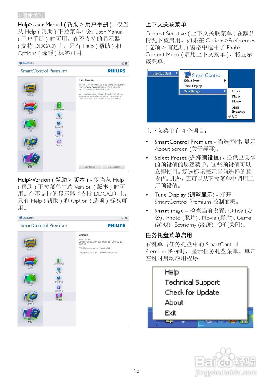 飞利浦221P3LPES/93液晶显示器使用说明书:[2]