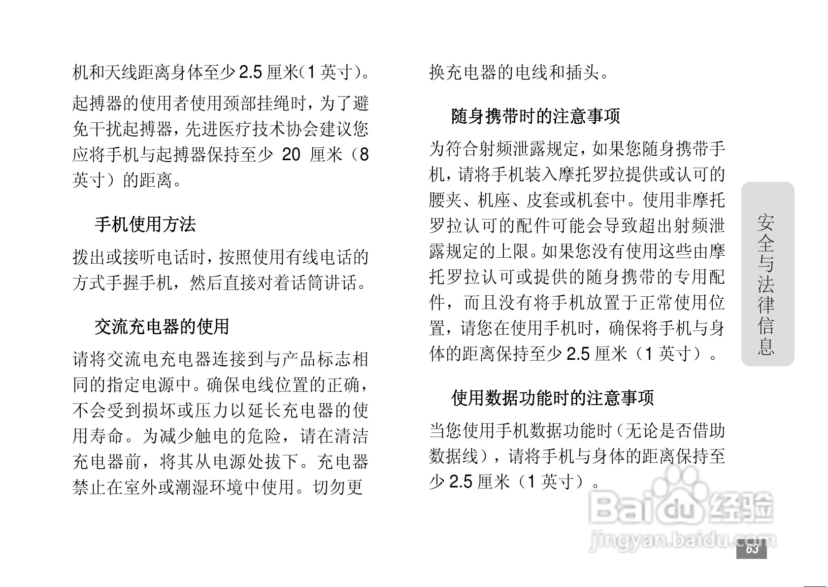 摩托罗拉A3300手机简体中文说明书:[7]
